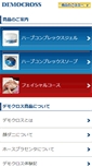 Mobile Screenshot of democross.com